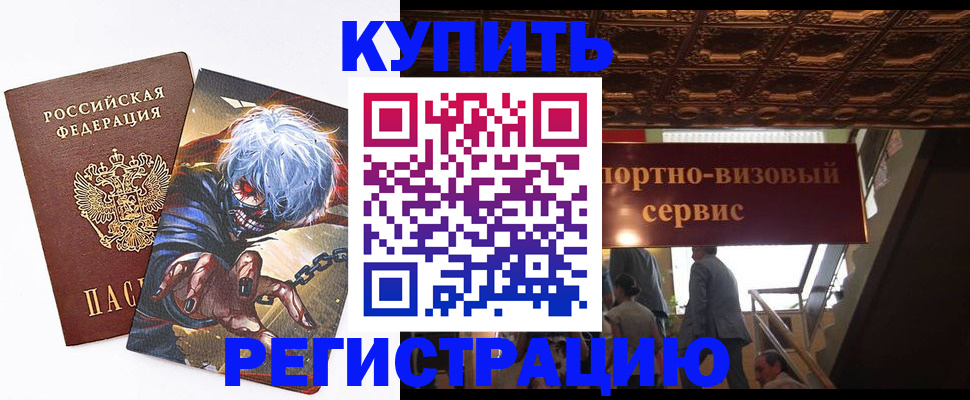 временная регистрация недорого в Малоярославце